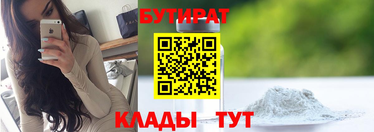 Усинск  Бутират Butirat  БУТИРАТ  Вход с VPN 