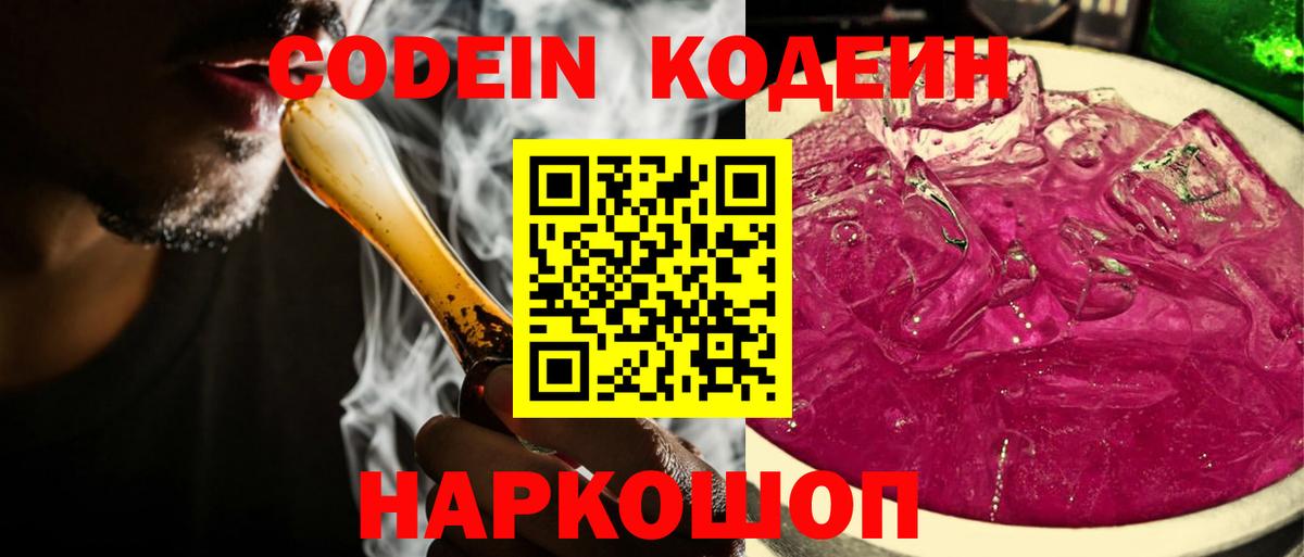 Codein Purple Drank  Вход с VPN  Усинск 