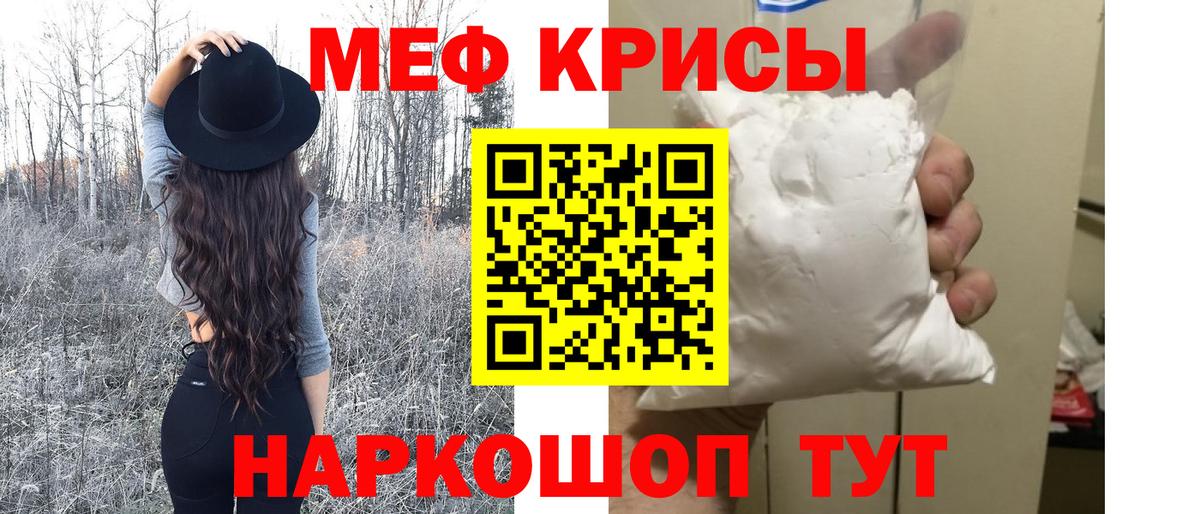 Меф мяу мяу Усинск