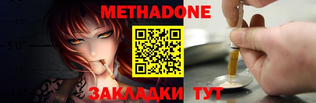 Усинск  МЕТАДОН methadone  Вход с VPN 