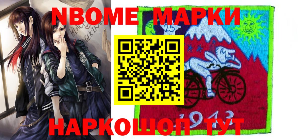 Марки 25I-NBOMe 1500мкг  Вход с VPN  Марки NBOMe  Усинск 